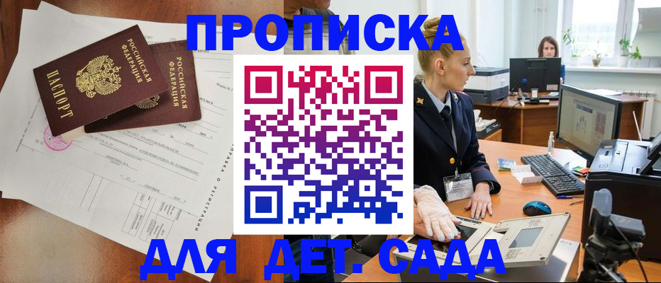 временная регистрация недорого в Дзержинске