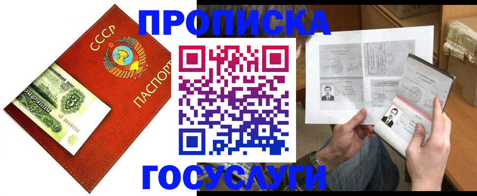 временная регистрация купить в Дзержинске