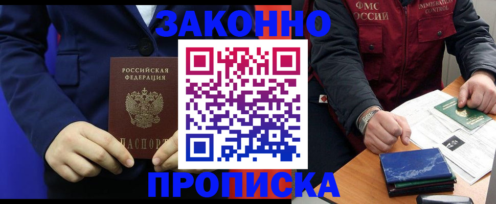 временная регистрация надежно в Дзержинске